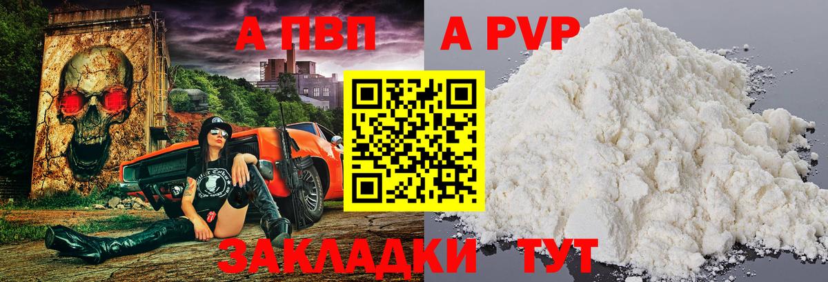 Костомукша  Alpha-PVP СК  A PVP Соль  что такое наркотик  Вход с VPN 