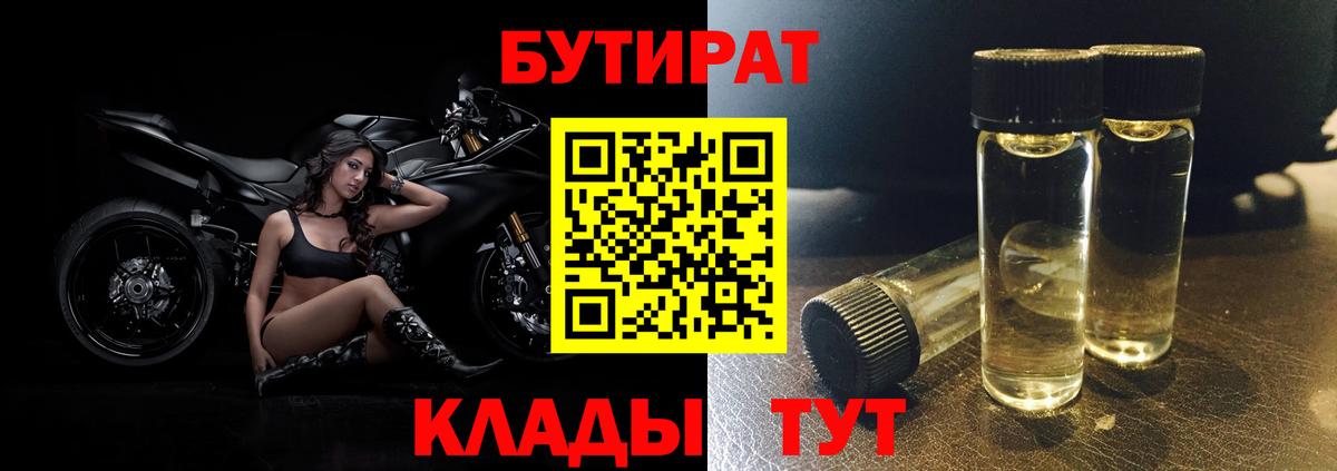 Костомукша  БУТИРАТ  Вход с VPN  БУТИРАТ 99% 