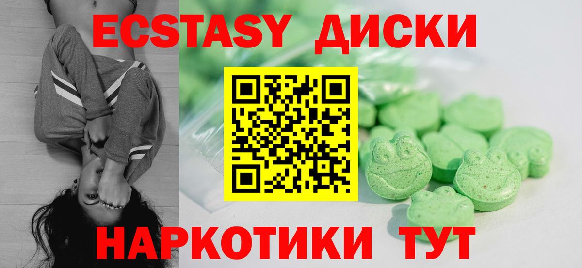 Ecstasy диски Костомукша