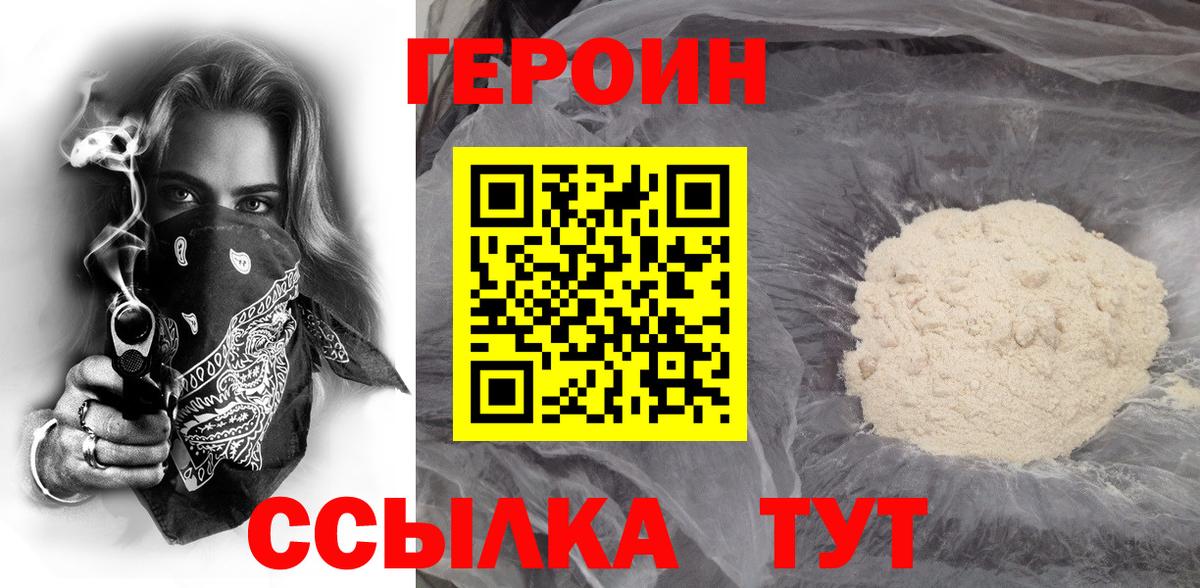 Костомукша  ГЕРОИН белый  Вход с VPN 