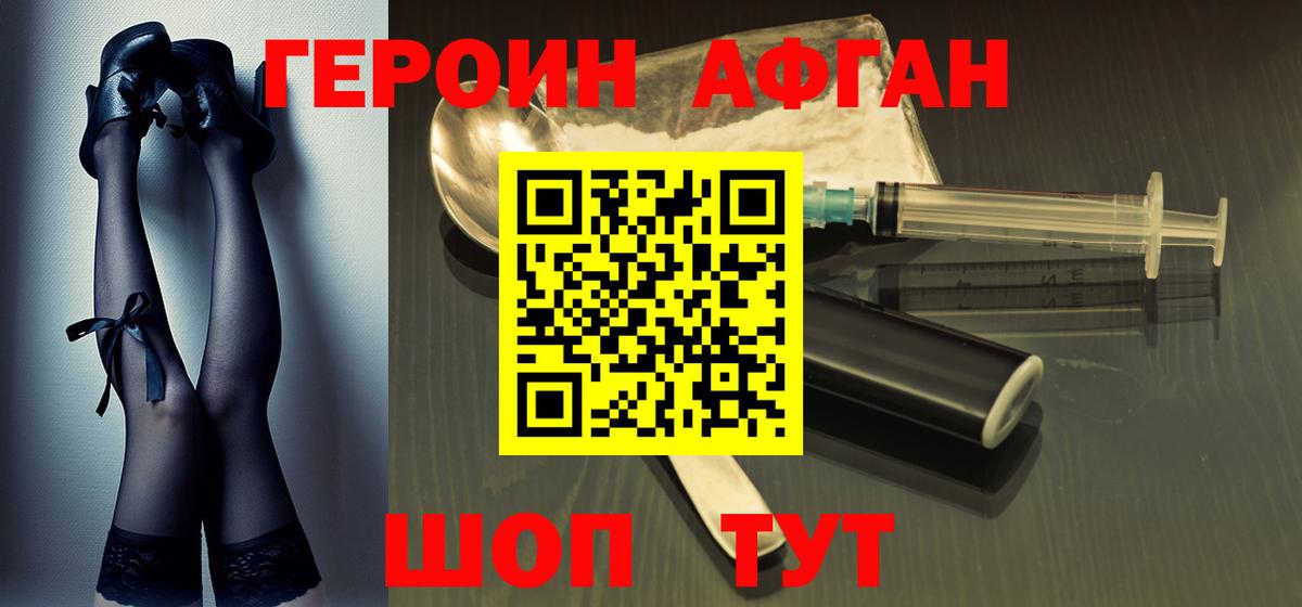 ГЕРОИН Афган Костомукша