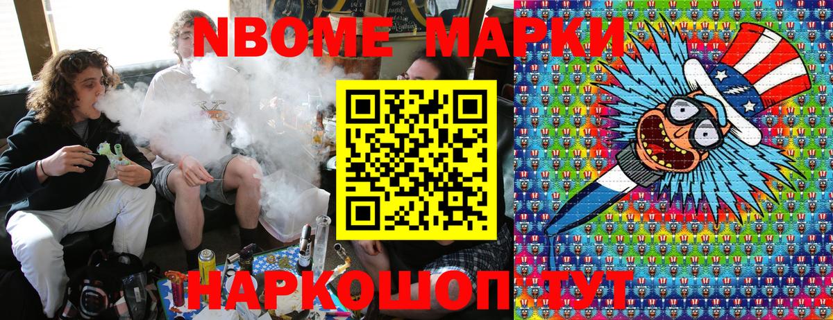 Марки NBOMe 1500мкг  Марки NBOMe  Костомукша  Вход с VPN 